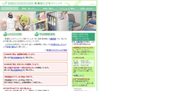 Desktop Screenshot of kodomoclinic.com