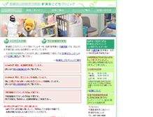 Tablet Screenshot of kodomoclinic.com